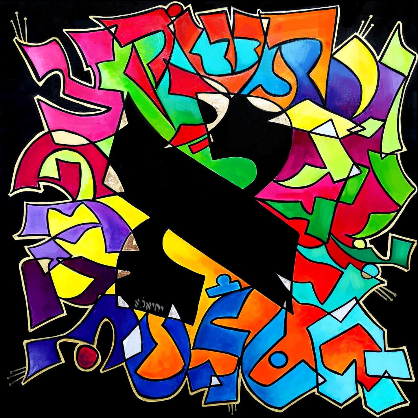 Tableau d'art juif Alphabet-Originaux Yehiel Attias