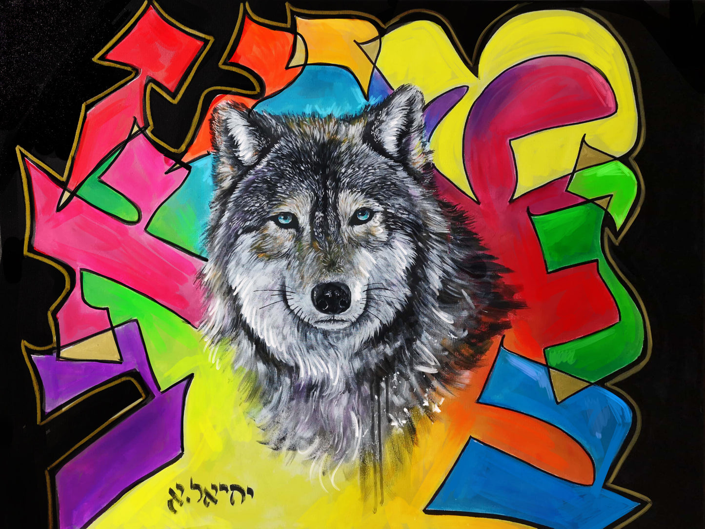 Tableau d'art juif Binyamin : Le Loup-Originaux Yehiel Attias