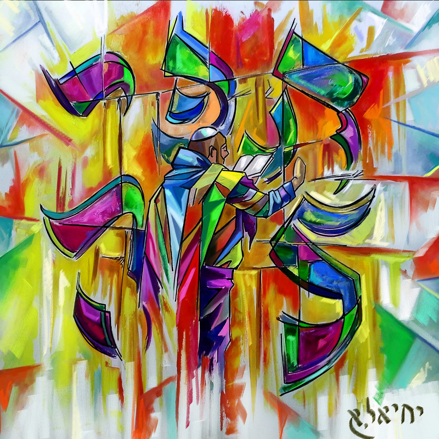 Tableau d'art juif Tefila-Originaux Yehiel Attias