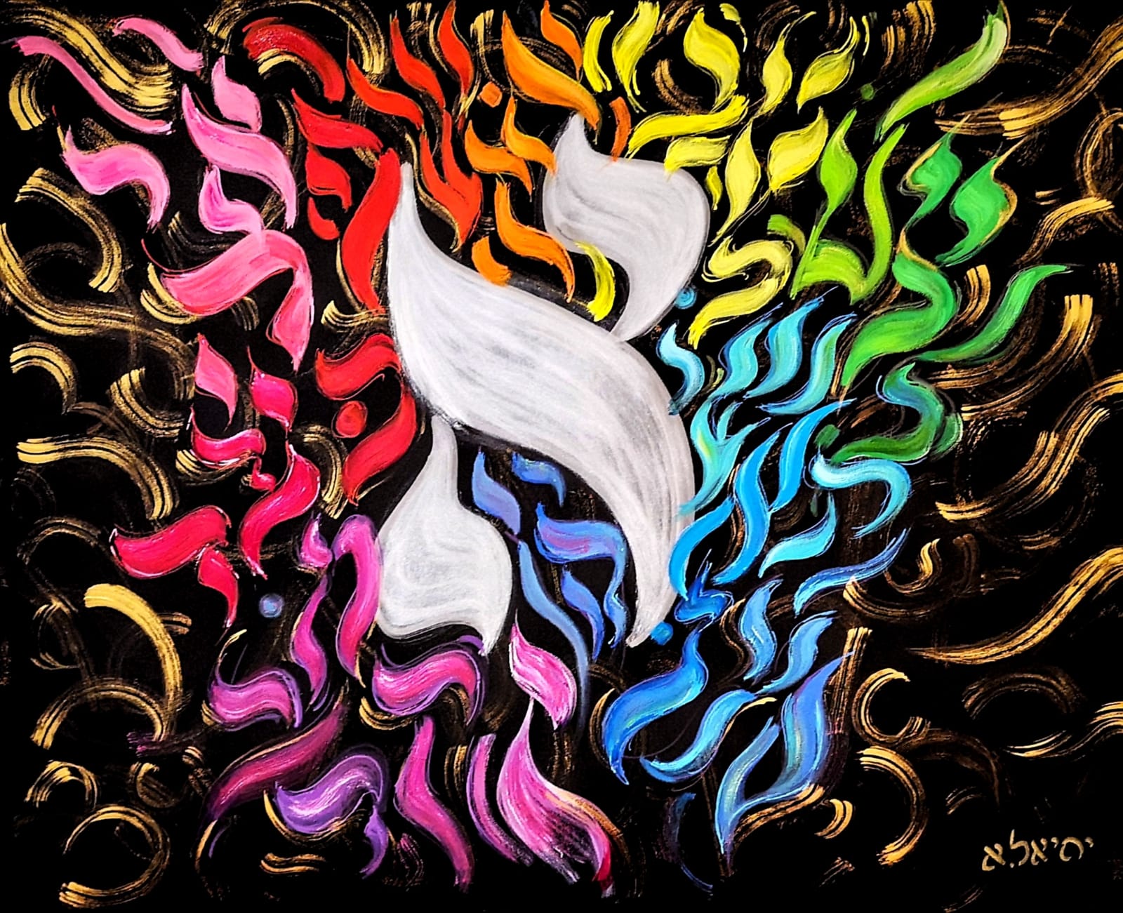 Tableau d'art juif Original calligraphie-Originaux Yehiel Attias