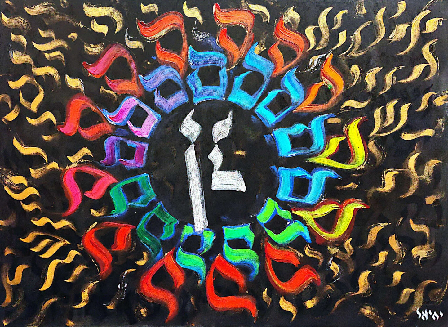 Tableau d'art juif LA CRÉATION DU MONDE-Originaux Yehiel Attias