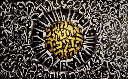 Tableau d'art juif Original calligraphie peinture-Originaux Yehiel Attias