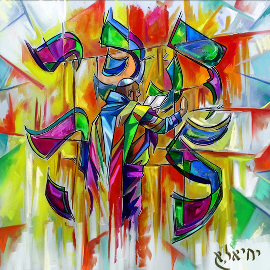 Tableau d'art juif Tefila-Originaux Yehiel Attias
